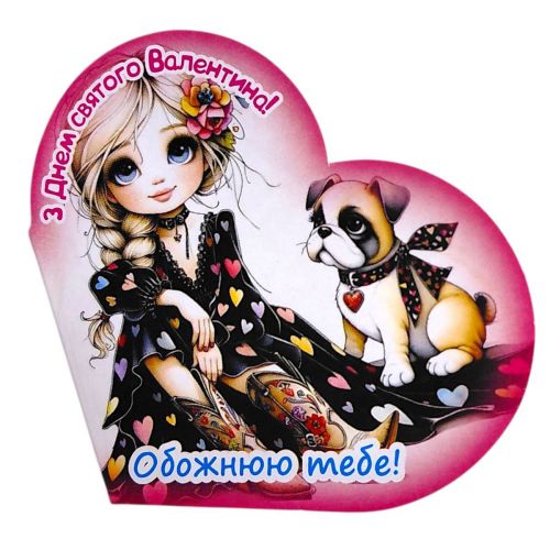 Листівка вітальна "Валентинка" 13,1х7,1 см (10 штук)  мініатюра фото 1