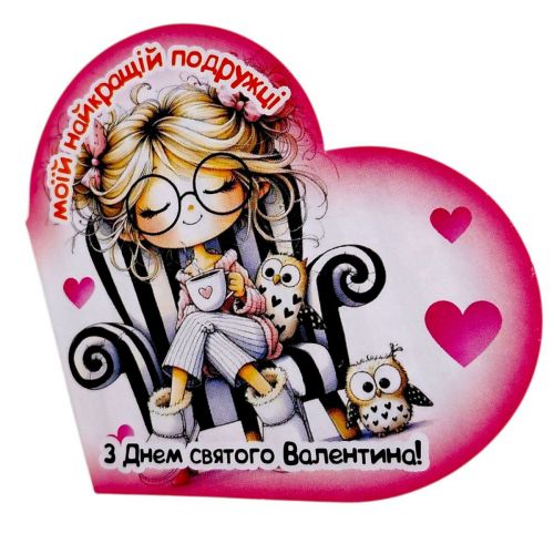 Листівка вітальна "Валентинка" 13,1х7,1 см (10 штук)  мініатюра фото 1