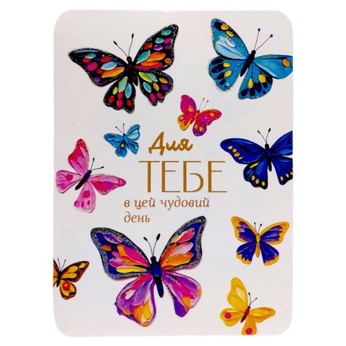 Открытка поздравительная "Для тебя в этот замечательный день" (10 шт)  мініатюра фото 1