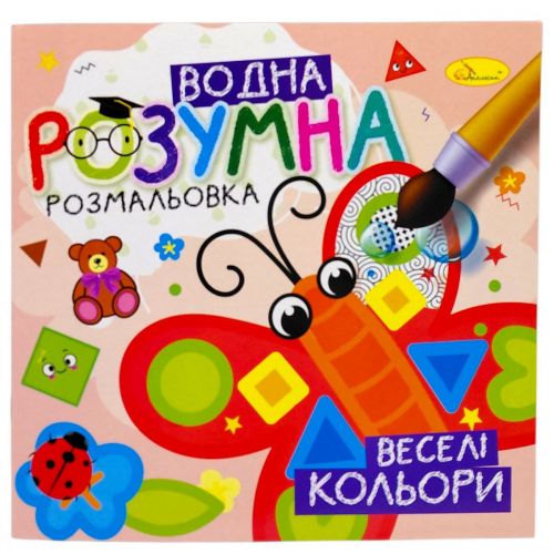 Розумна водна розмальовка "Веселі кольори"  мініатюра фото 1