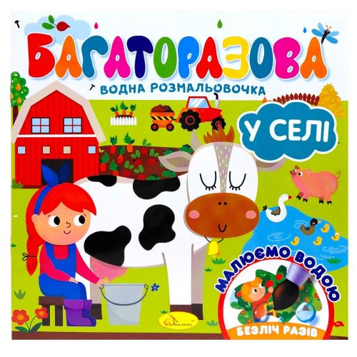 Багаторазова водна розмальовочка "У селі"  мініатюра фото 1