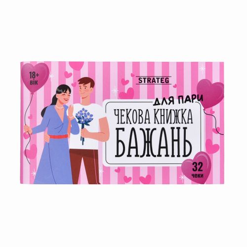 Чекова книжка бажань: Для пари (укр)  мініатюра фото 1