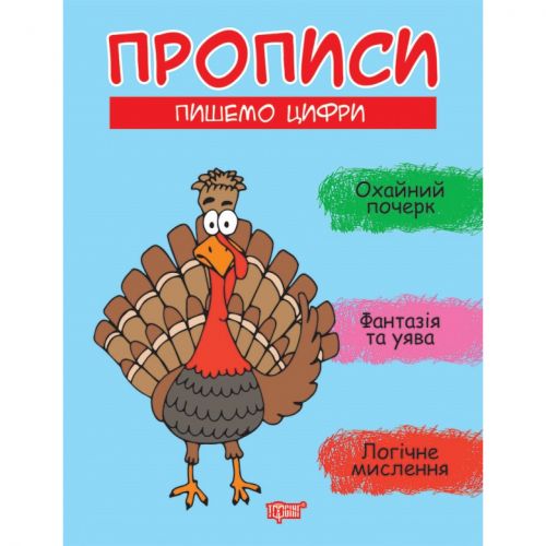 Книга: "Прописи Пишем цифры"  мініатюра фото 1