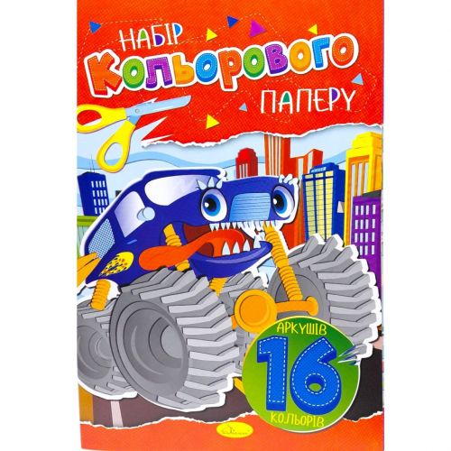 Набір кольорового паперу А4, 16 арк. , 80 г/м2, скоба (мікс)  мініатюра фото 1