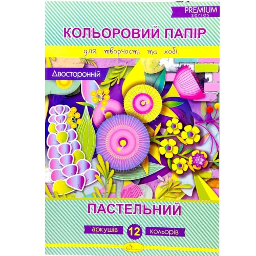 Набір кольорового двостороннього паперу "Пастельний" А4, 12 арк. ( серія Premium)  мініатюра фото 1
