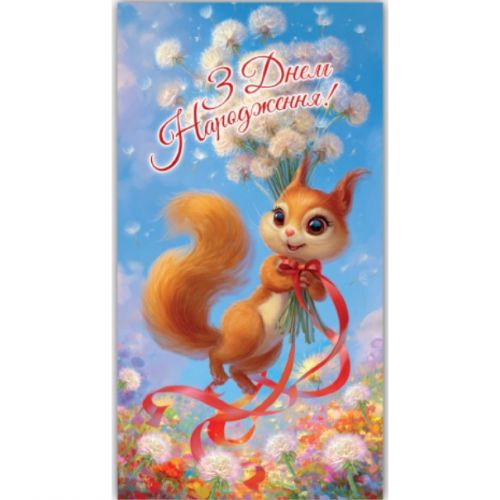 Конверт вітальний (для грошей) 16. 5х9х0,5 см  мініатюра фото 1