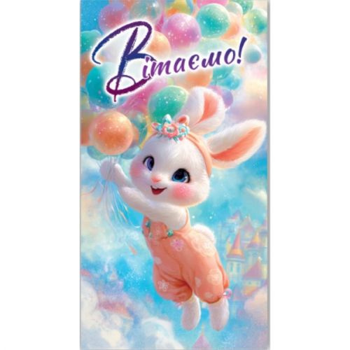 Конверт вітальний (для грошей) 16. 5х9х0,5 см  мініатюра фото 1