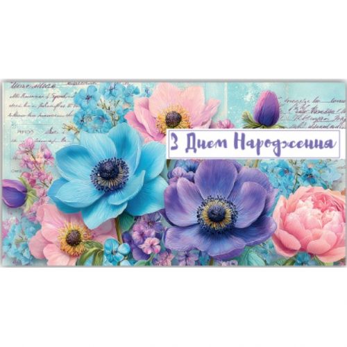 Конверт вітальний (для грошей) 16. 5х9х0,5 см  мініатюра фото 1