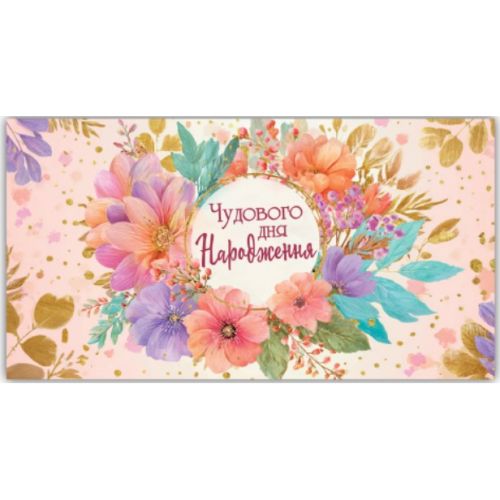 Конверт вітальний (для грошей) 16. 5х9х0,5 см  мініатюра фото 1