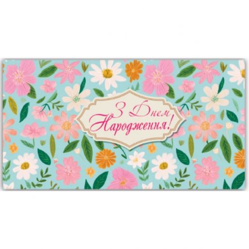 Конверт вітальний (для грошей) 16. 5х9х0,5 см  мініатюра фото 1