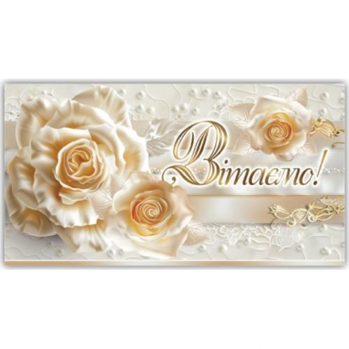 Конверт вітальний (для грошей) 16. 5х9х0,5 см  мініатюра фото 1