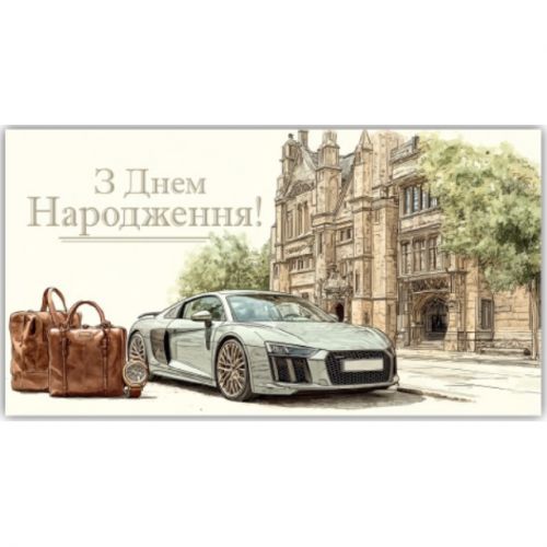 Конверт вітальний (для грошей) 16. 5х9х0,5 см  мініатюра фото 1