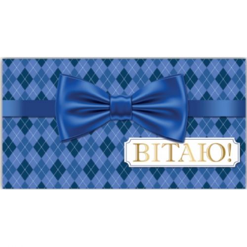 Конверт вітальний (для грошей) 16. 5х9х0,5 см  мініатюра фото 1