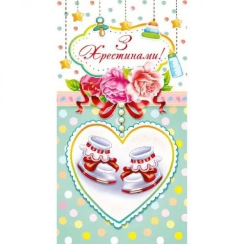 Конверт "З хрестинами" 906 (10 шт)  мініатюра фото 1
