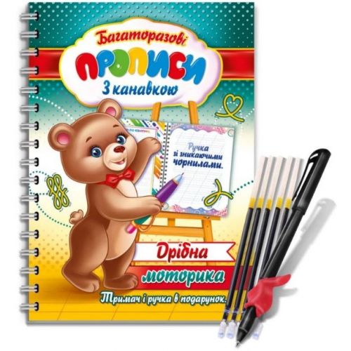 Багаторазові прописи з канавкою (ручка+тримач) Дрібна моторика  мініатюра фото 1
