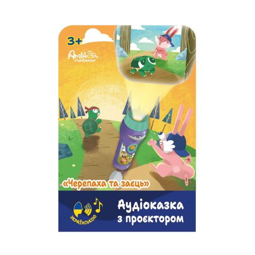 Уценка.  Аудіоказка з проєктором «Черепаха та заєць» - ПОВРЕЖДЕНА УПАКОВКА  мініатюра фото 1