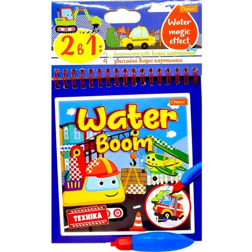 Набір для малювання серії WATER BOOM (ТЕХНІКА)  мініатюра фото 1