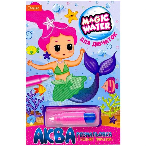 Водна розмальовка "Magic Water: Для дівчаток" з водяним маркером (укр)  мініатюра фото 1