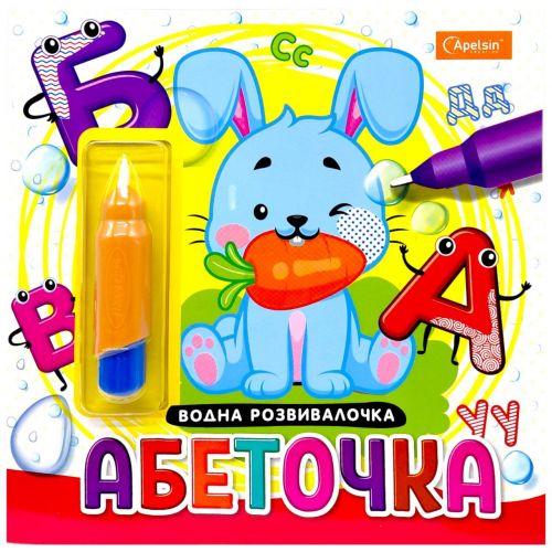 Набір для малювання водою серії "Водна розвивалочка: Абеточка"  мініатюра фото 1