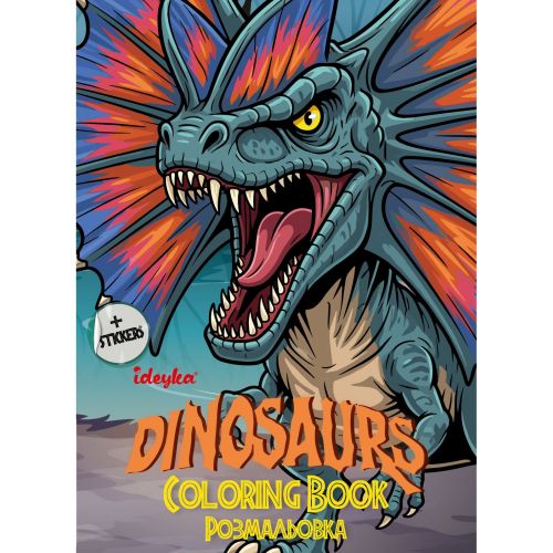 Розмальовка WB "Хижі динозаври" зі стікерами  мініатюра фото 1