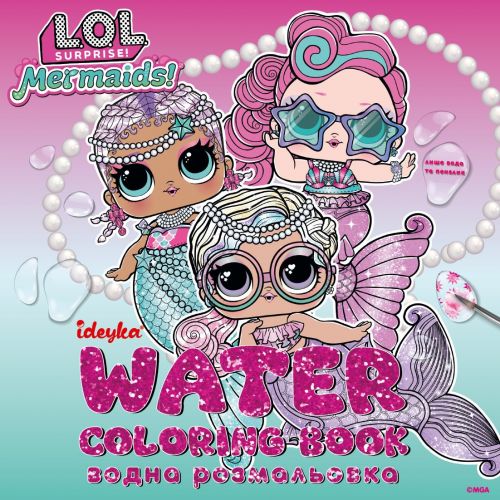 Водна розмальовка "L. O. L.  Surprize! Mermaid"  мініатюра фото 1