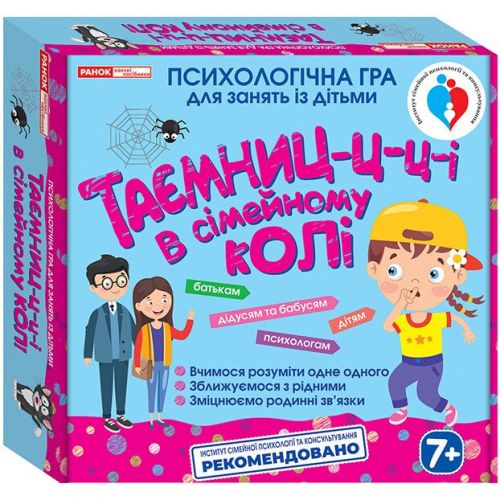 Психологічна гра "Таємниці в сімейному колі"  мініатюра фото 1