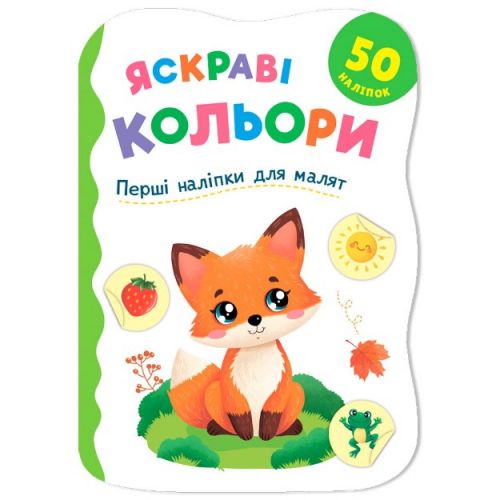 Книга "Перші наліпки для малят.  Яскраві кольори"  мініатюра фото 1