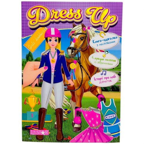 Книга з наліпками "Dress Up: Girls hobbies"  мініатюра фото 1