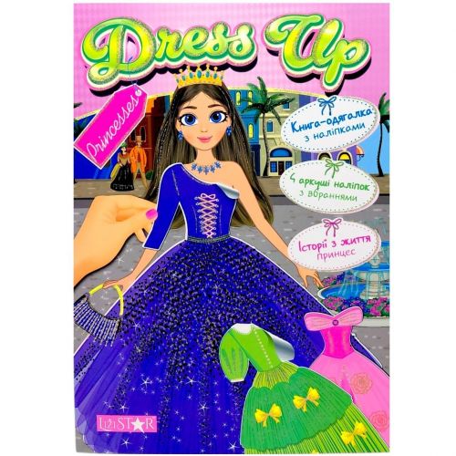 Книга з наліпками "Dress Up: PRINCESSES"  мініатюра фото 1