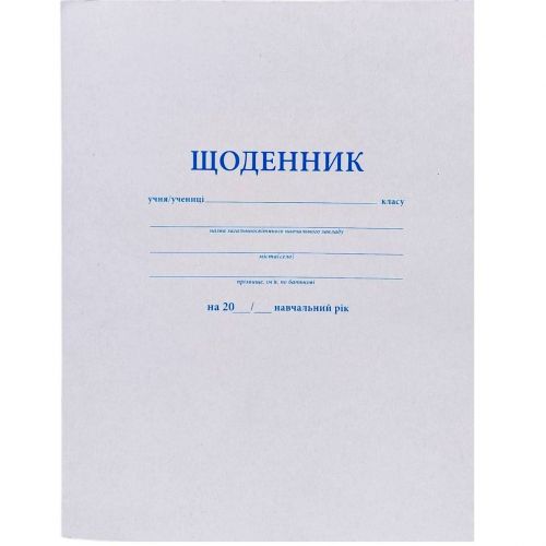 Щоденник БІЛИЙ А5 мʼяка обкладинка, скоба (1+1)  мініатюра фото 1