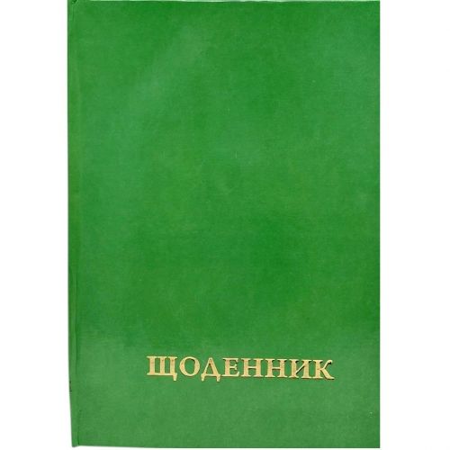 Щоденник шкільний однотонний (ЗЕЛЕНИЙ)  мініатюра фото 1