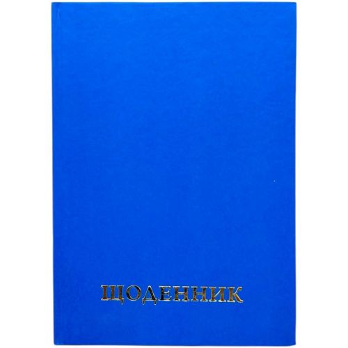 Щоденник шкільний однотонний (СИНІЙ)  мініатюра фото 1
