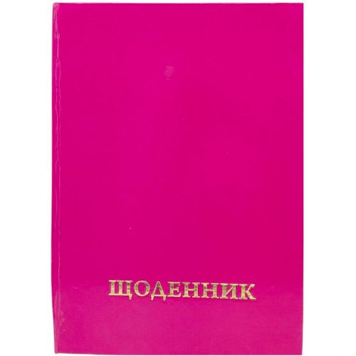 Щоденник шкільний однотонний (РОЖЕВИЙ)  мініатюра фото 1