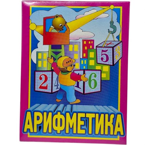 Кубики  „Арифметика”  мініатюра фото 1