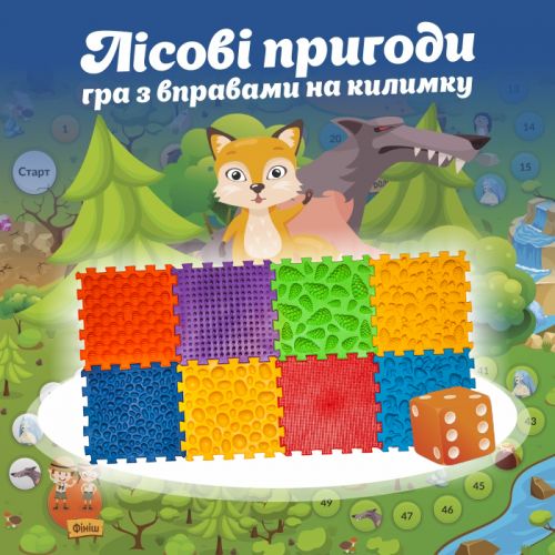Масажний килимок 8 елементів + гра Лісові пригоди  мініатюра фото 1