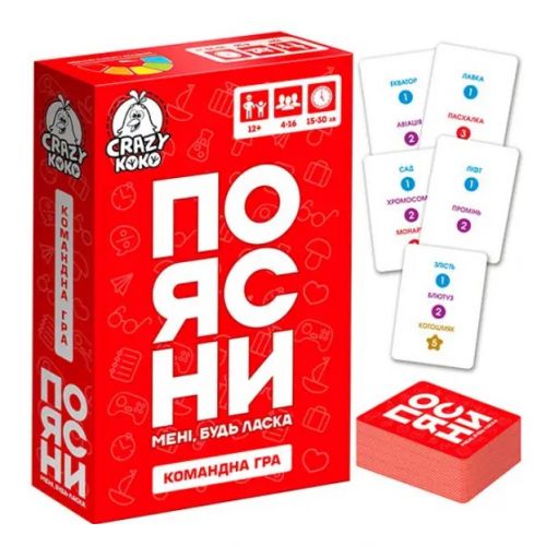 Гра настільна розважальна.  "ПОЯСНИ мені будь ласка" (укр)  мініатюра фото 1