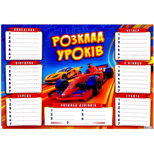 Розклад уроків "Спортивні тачки", (червоний)  мініатюра фото 1