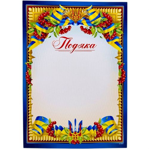 "Подяка" А4+ формат, (калина та стрічки)  мініатюра фото 1