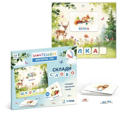 Магнітна гра «Склади слово», 5-7 років  мініатюра фото 1