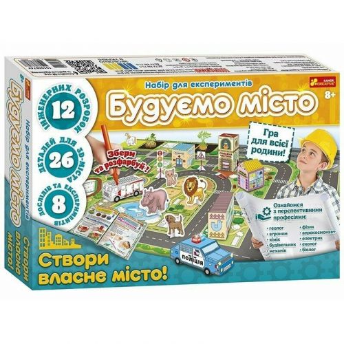 Набір для експериментів. Будуємо місто