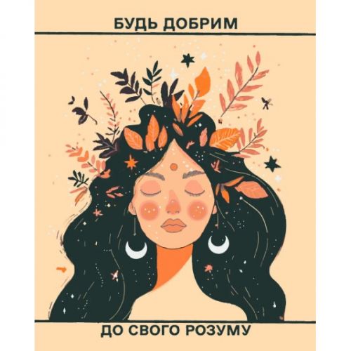 Картина по номерам "Афірмація №6" 40х50 см  мініатюра фото 1