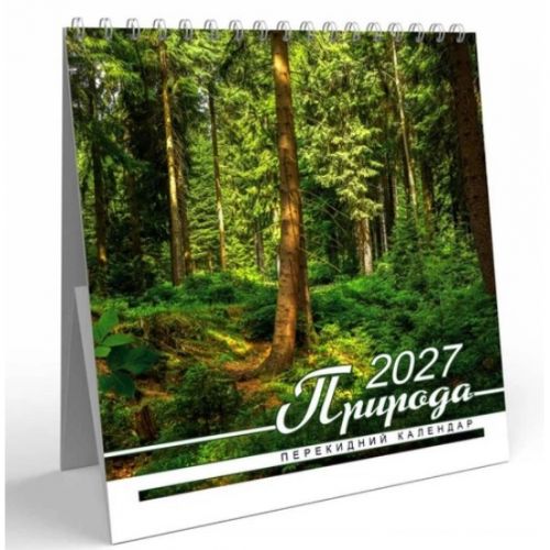 Календар Гірка/квадрат (15х17х8 см)  мініатюра фото 1