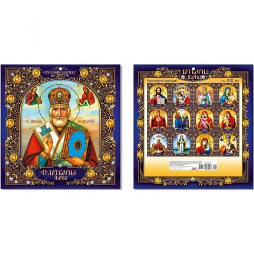 Календар Великий квадрат (29х31 см) Церковний  мініатюра фото 1